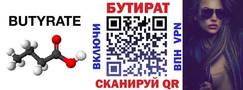 БУТИРАТ буратино  Киселёвск 